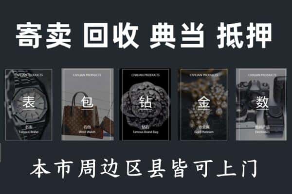 运城奢侈品回收