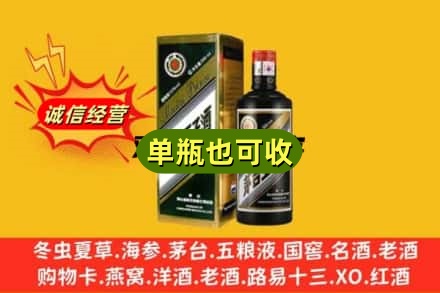 运城诚信回收茅台王子酒